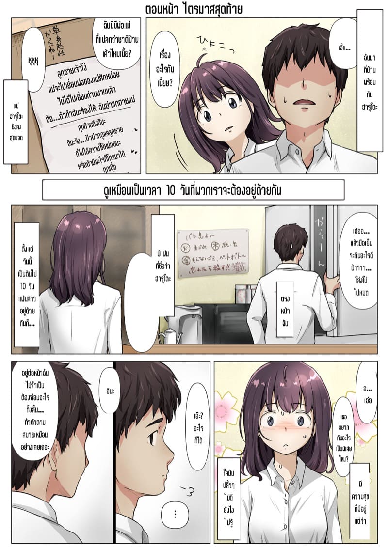 เมื่อโลกใบนี้…ไม่ได้ใจดีอย่างที่คุณคิด 4.3